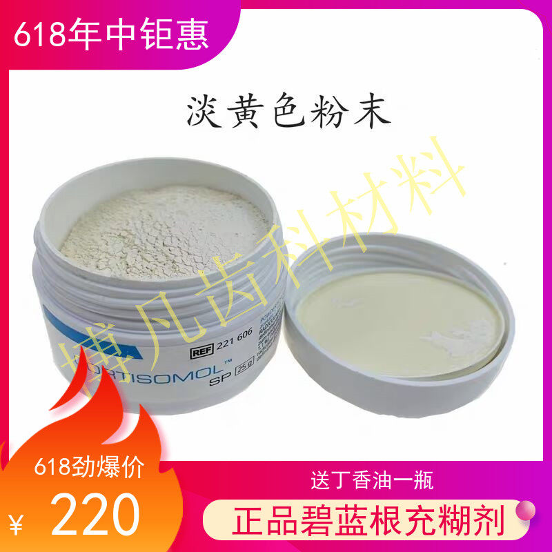 糊剂牙科材料法国替代美松碧蓝必兰25gpd根充包其它口腔护理设备