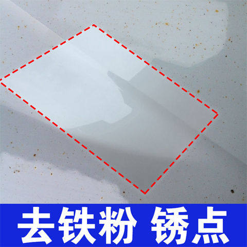 车用铁粉去除汽车漆面除锈白色车漆强力油污车用清洗