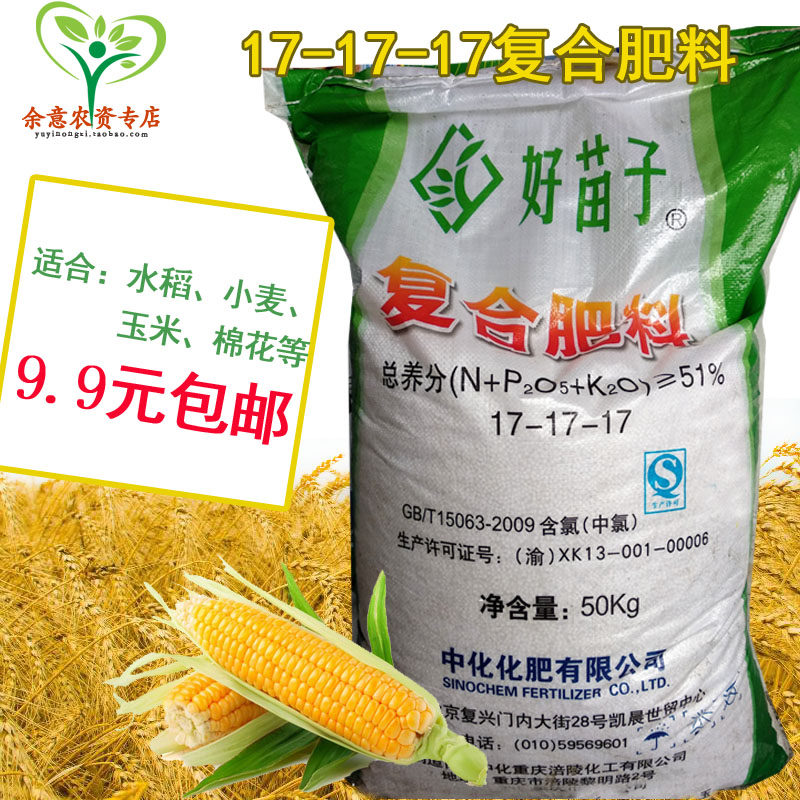 复合肥苗子水稻小麦玉米专用肥中化化肥17-17-17营养复合肥