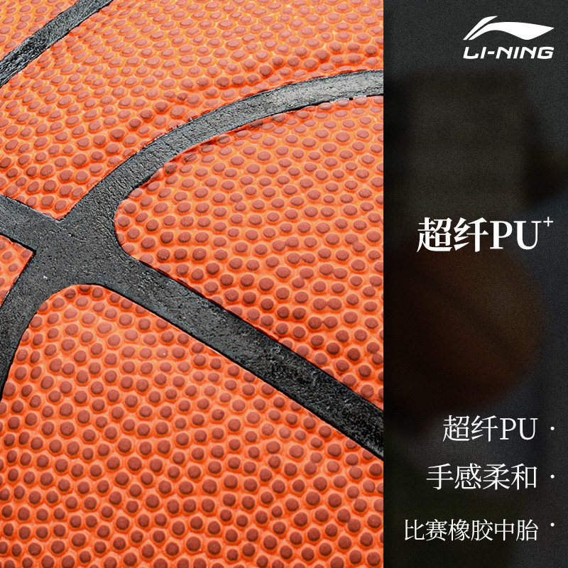 超纤pu李宁cba篮球7号成人大学生室内室外篮球