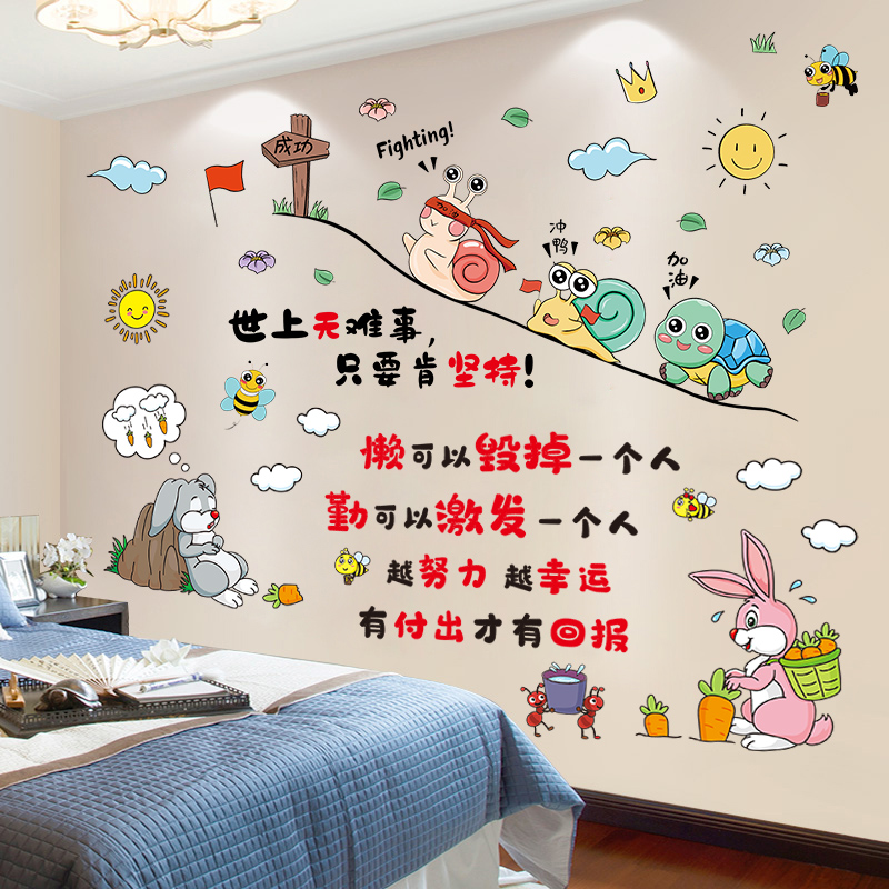 励志墙贴卧室儿童房墙面装饰贴纸班级文化墙教室布置墙纸自粘贴画