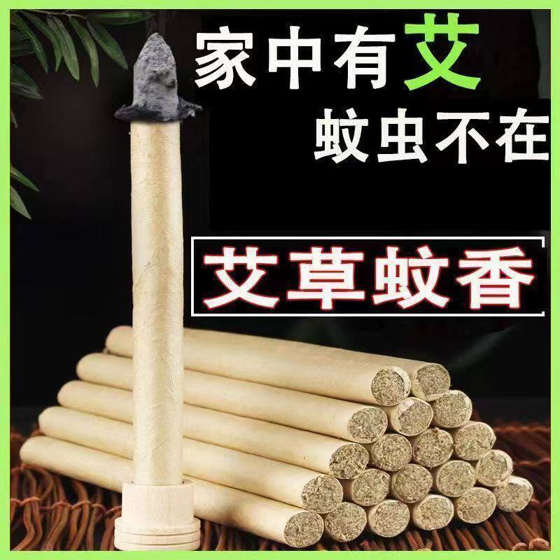 蚊香1-100支艾草棒驱蚊艾条香薰防蚊驱虫艾柱灭蚊香薰香料