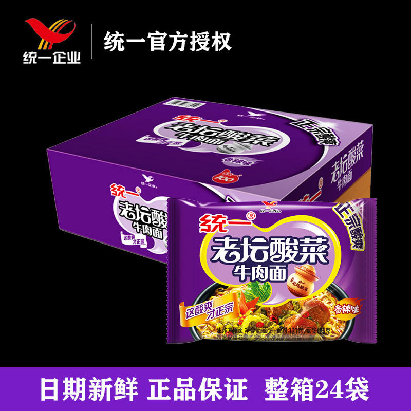 统一100老坛酸菜牛肉面24包整箱装方便面袋装速食泡面多口味可选