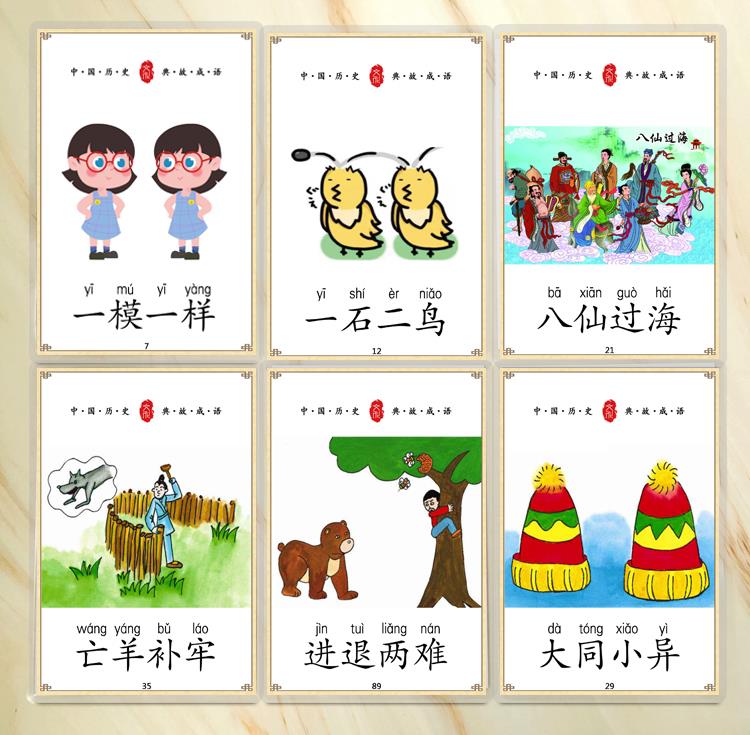 四字成语图画闪卡识字接龙故事卡片早教闪卡
