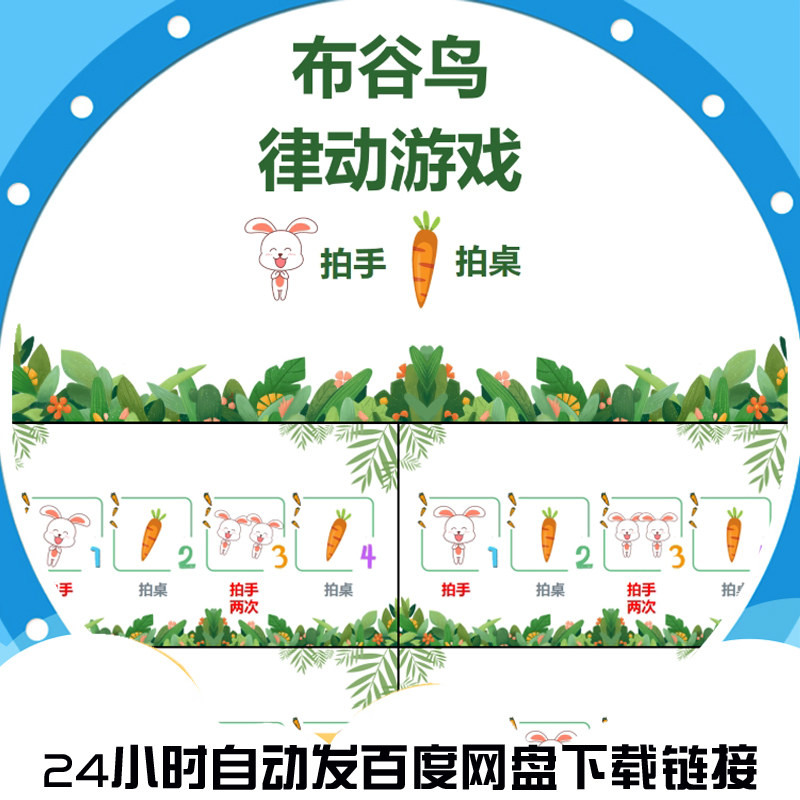 布谷鸟节奏训练ppt视频课堂拍手打节音乐旋律乐器定制