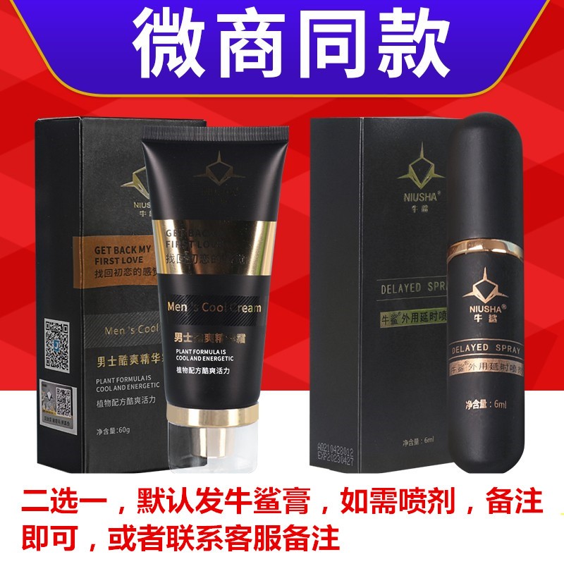 牛鲨正品初感修复喷剂小黑护理精华霜膏体验男士私处护理