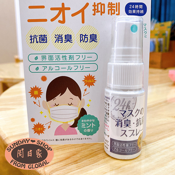 日本口罩消毒抑菌杀菌喷剂24小时持续抗菌消毒液