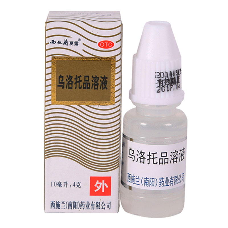 西施兰乌洛托品溶液10ml1瓶药房旗舰店皮脂汗腺