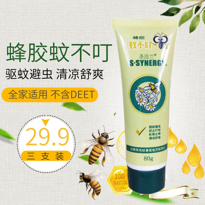 三支装圣洁兰蜂胶蚊不叮儿童驱蚊防虫清凉止痒夏季随身户外80g支