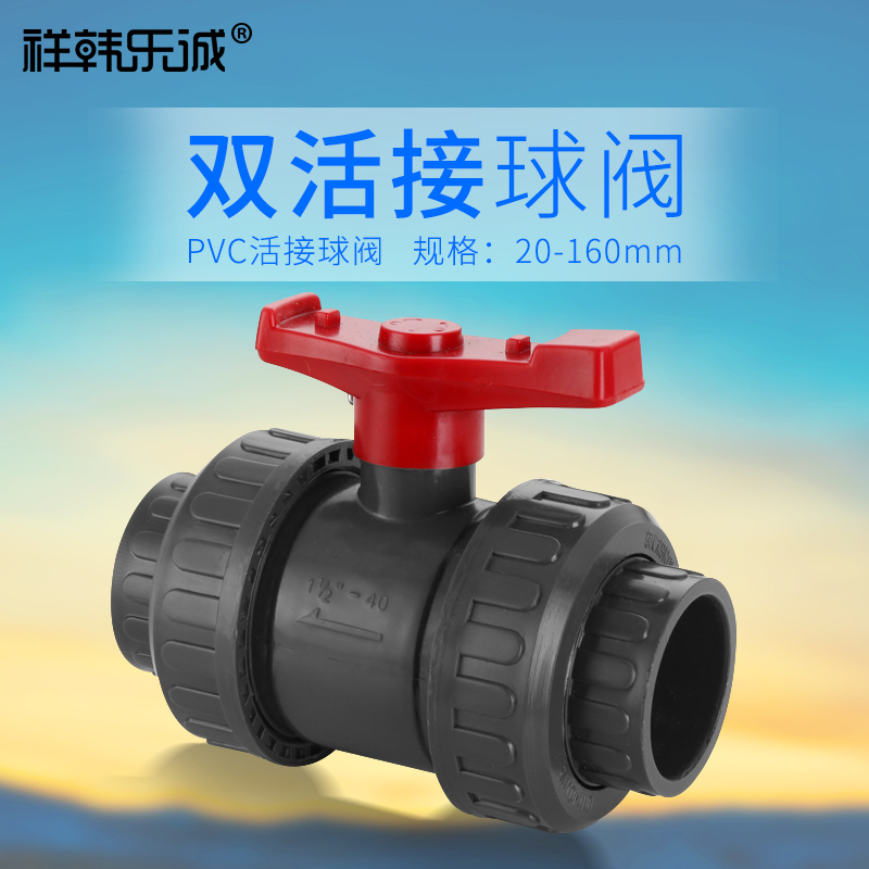 球阀50110pvc活接令承插式厨房排水管塑料防反阀门球阀