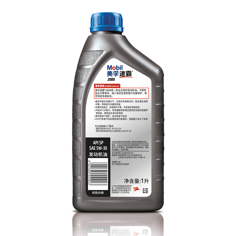 美孚1l机油发动机发动合成spapi新速霸抗磨倍汽机油