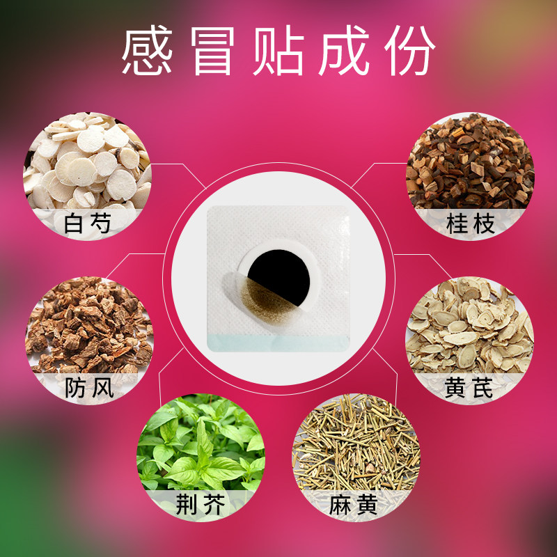 小儿风寒感冒贴婴幼儿受凉伤风宝宝鼻塞发烧发热痛贴流鼻涕打喷嚏