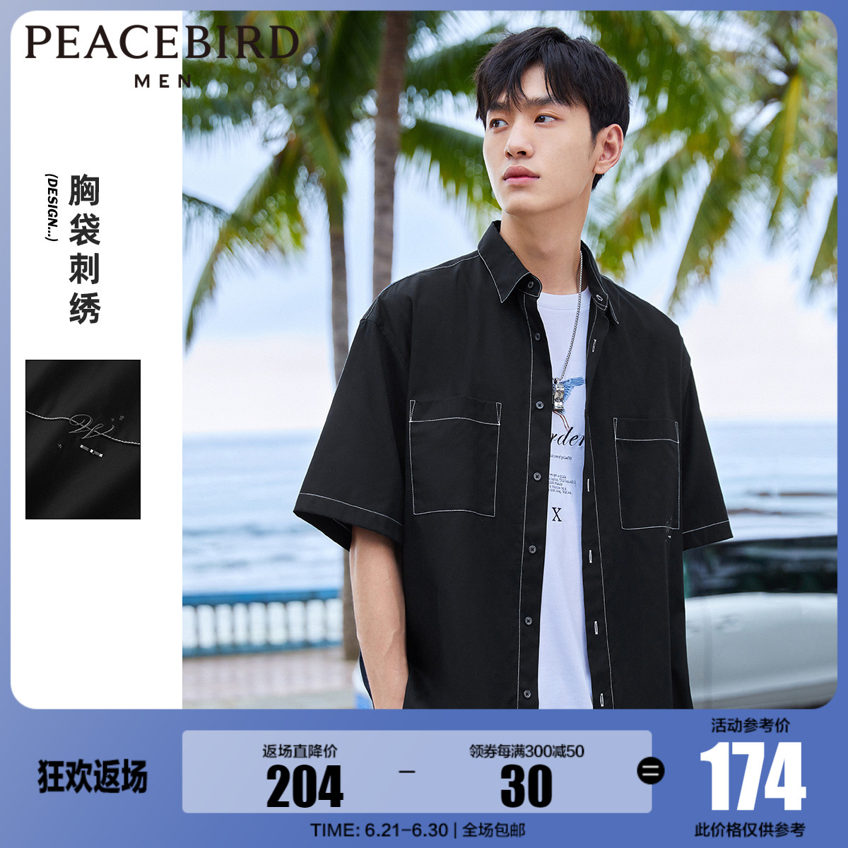 太平鸟男装 2021夏季新款明线工装短袖休闲衬衫韩版潮流阔版衬衣