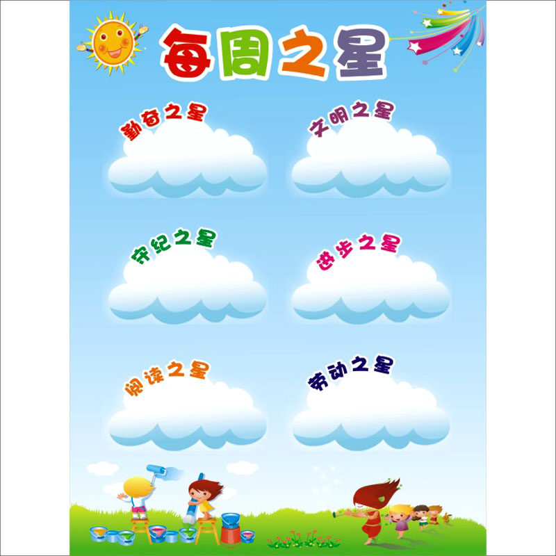 幼儿园小组评比荣誉积分榜每周班级之星教室布置墙贴
