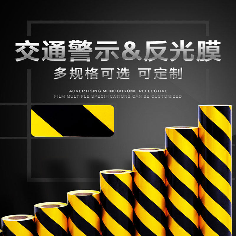 反光黄黑警示胶带贴纸贴条标识强力防撞安全反光带