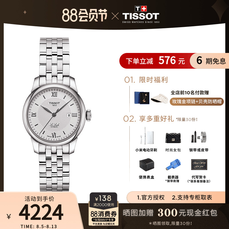 TISSOT天梭女表力洛克系列商务优雅钢带机械手表女
