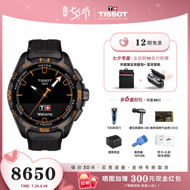 Tissot天梭新品腾智系列陈飞宇同款橡胶带太阳能石英运动手表男