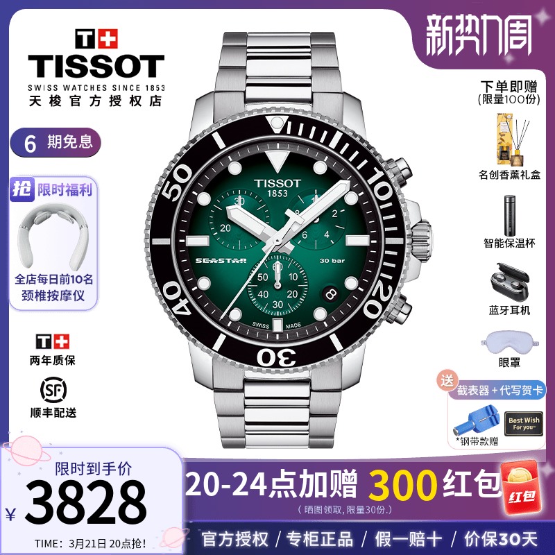2021新款Tissot天梭海星系列石英男士运动手表潜水表绿盘官方正品