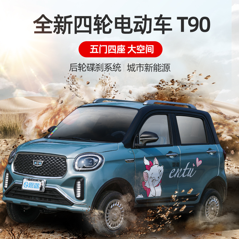 新款恩途四轮电动车成人家用接送孩子女性出行电动四轮车