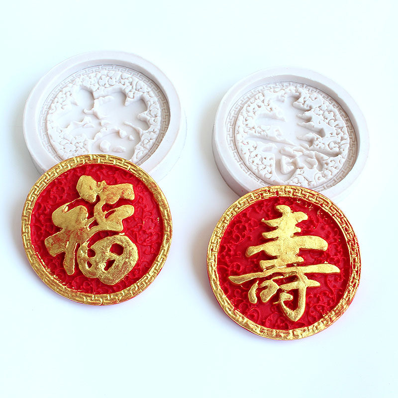 圆形福字寿字硅胶模具摆件祝寿爷爷奶奶扇子节日装扮用品