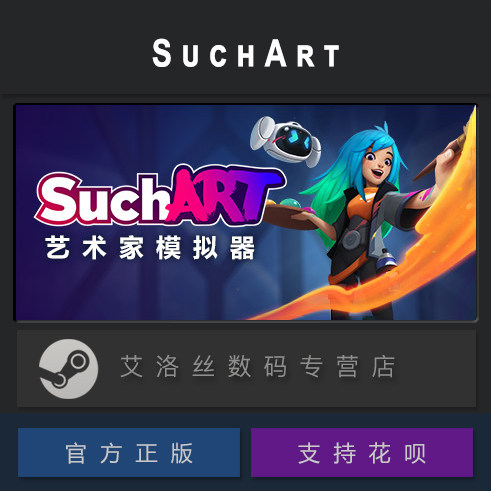pc中文正版steam平台国区游戏suchart天才艺术家steam