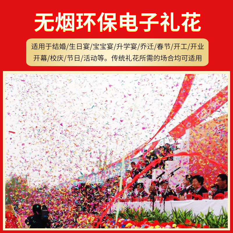电子礼花礼炮结婚婚庆用品开业乔迁节日庆典开工礼花
