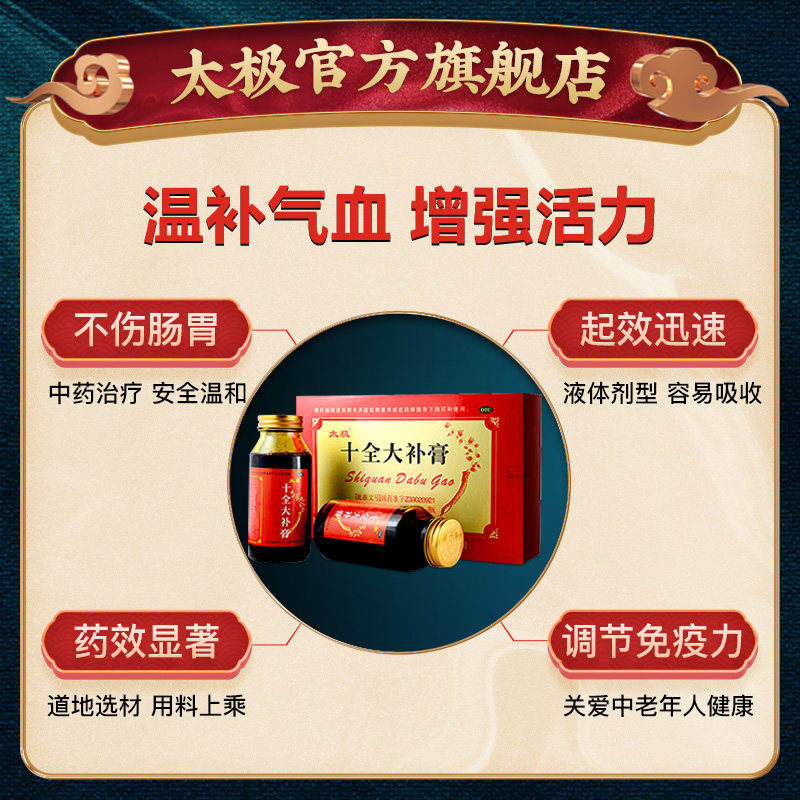 气血2盒太极十全大补膏补不足两虚贫血体虚补气补血