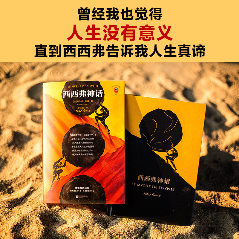 西西西弗加缪李玉民译人生哲学日复一日好累活着外国随笔
