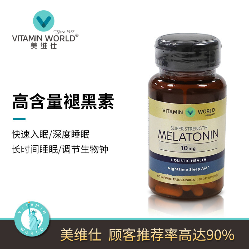 美国进口vitaminworld褪黑素10mg安瓶助眠安神美白丸睡眠片美维仕