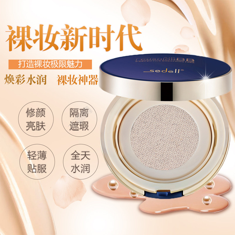 sedell诗黛尔气垫bb霜遮保湿持久控油不脱妆提bb霜