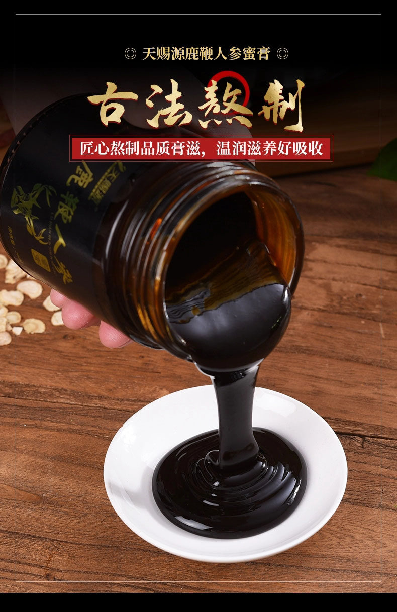 天赐源鹿人参蜜膏高纯度纯度传统膏滋成年男性鹿制膏