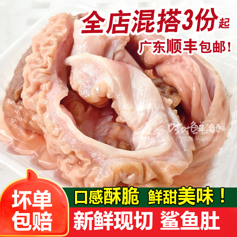 新鲜鲨鱼鱼肚当天现切嫩滑现捞海鱼冷冻海鲜花胶