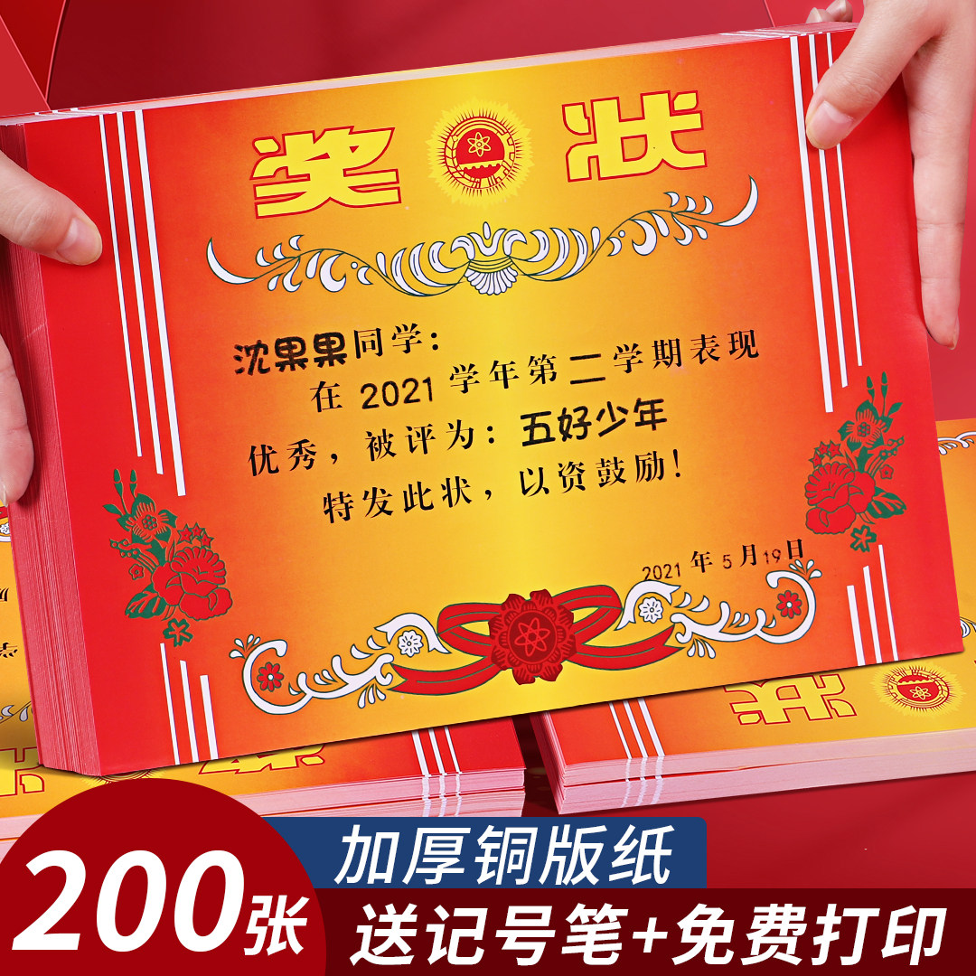 奖状幼儿园通用三好学生文明学生教师专用打印奖励奖状