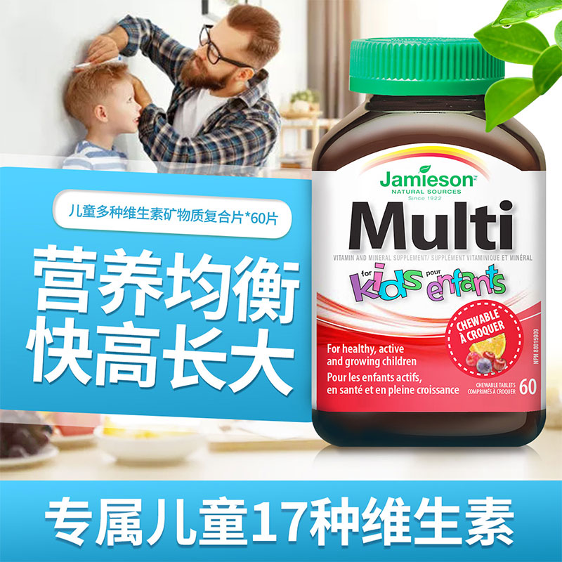 儿童维生素健美美生多种复合咀嚼60粒胡萝卜素复合维生素