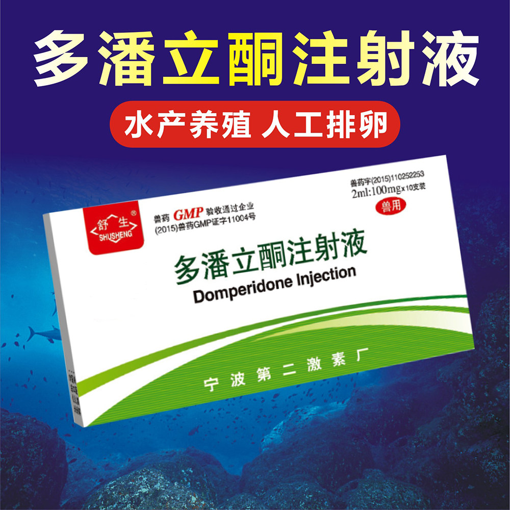 多潘立酮水剂注射液地欧dom泥鳅水产催产繁殖水族药品药剂