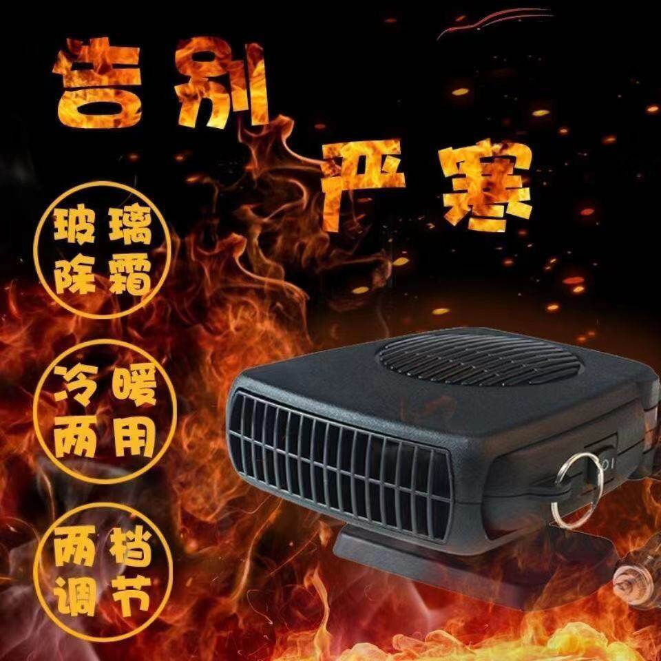 车载暖风机12-24v取暖器挖机车内制热电暖气汽车用速热风扇加热器