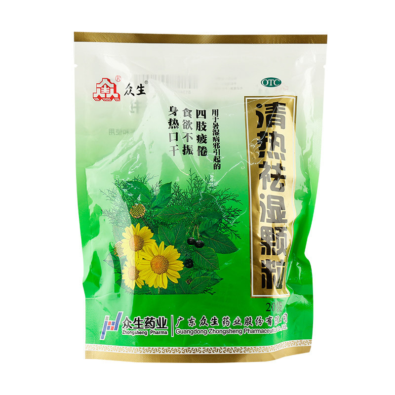 3包装众生清热祛湿颗粒20袋包茶祛湿气除湿身热解热镇痛