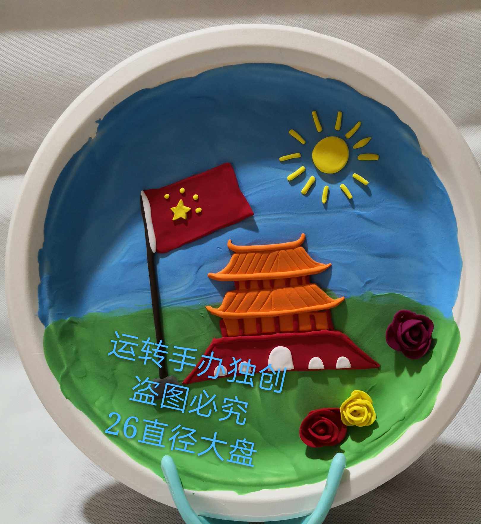 盘子超轻立体画创作学生diy手工黏土成品画爱其他手工制作