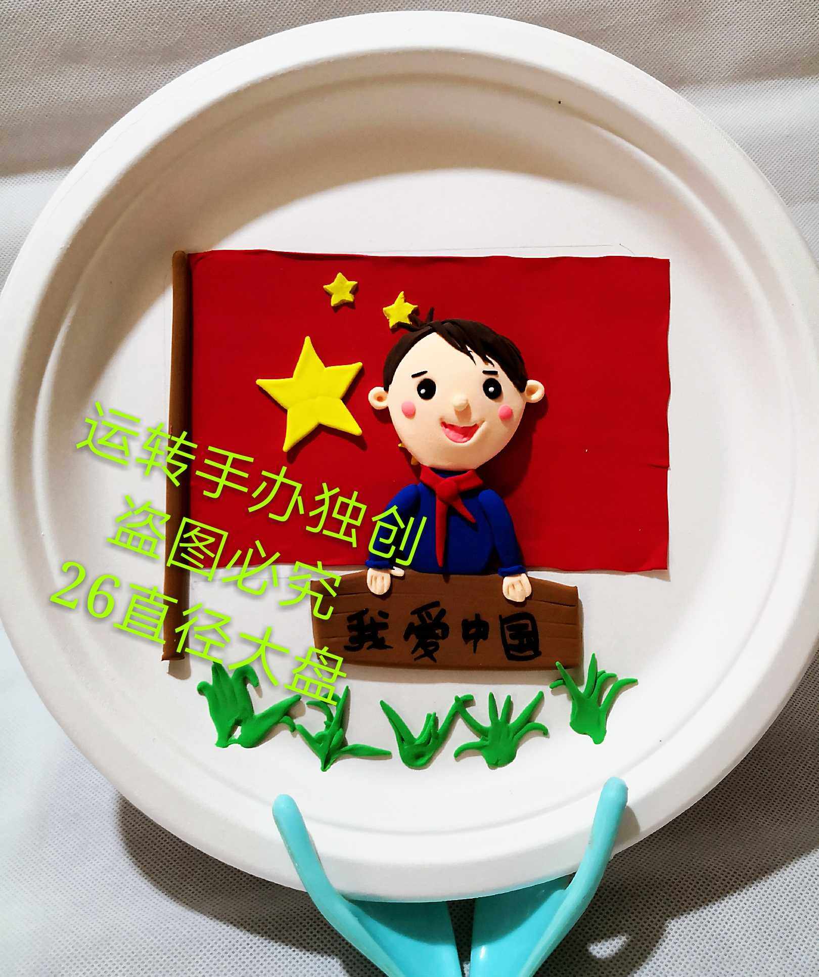 盘子超轻立体画创作学生diy手工黏土成品画爱其他手工制作