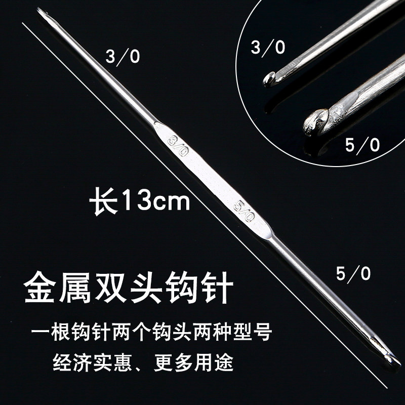 双头银色金属钩针diy手工编织工具毛线衫小针