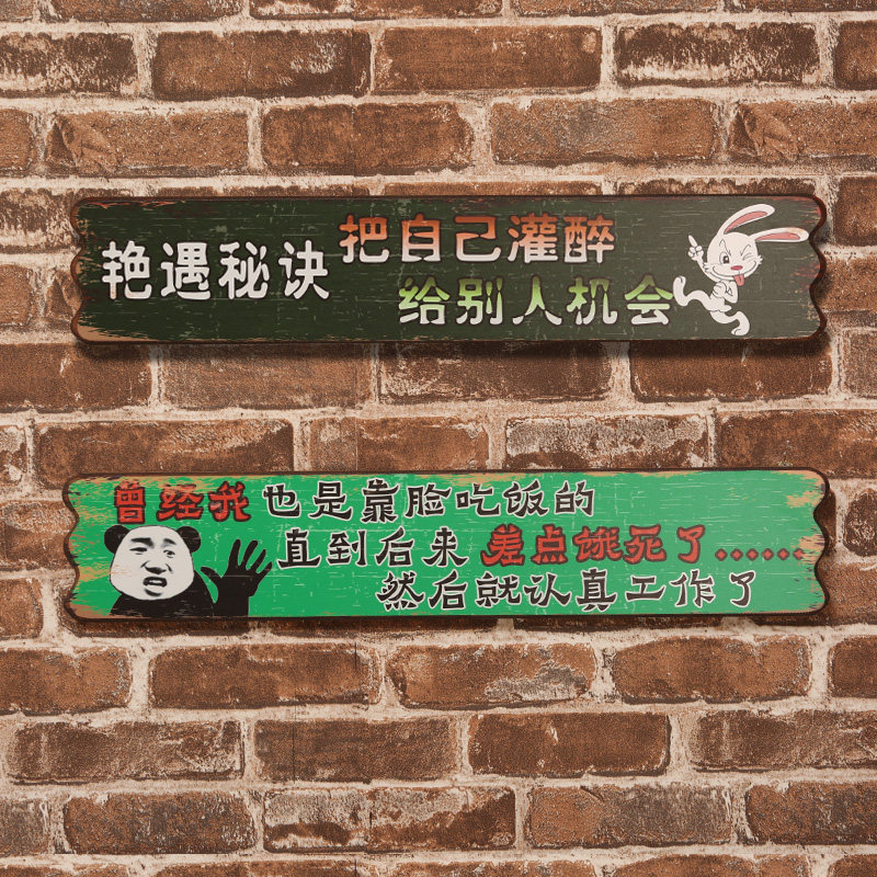 创意个性搞笑标语挂牌餐厅饭店奶茶店酒吧店铺墙面墙上装饰挂件