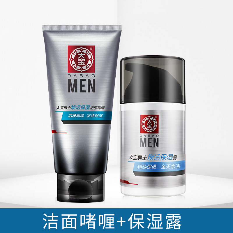 大宝男士护肤品套装sod蜜保湿补水洗面奶水乳润肤露霜擦脸油学生