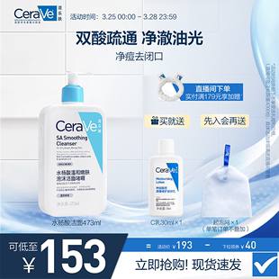 【现货速发】CeraVe适乐肤水杨酸氨基酸洗面奶敏感肌去黑头