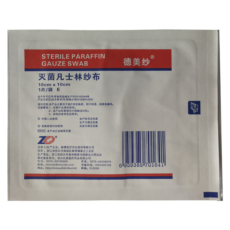 振德油纱条凡士林纱布块医用棉纱无菌一次性脱脂油性纱布伤口敷料