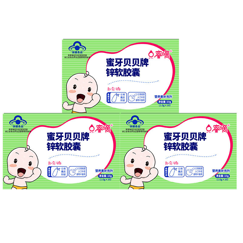 3盒蜜牙贝贝蜜嘀婴幼儿补锌滴剂