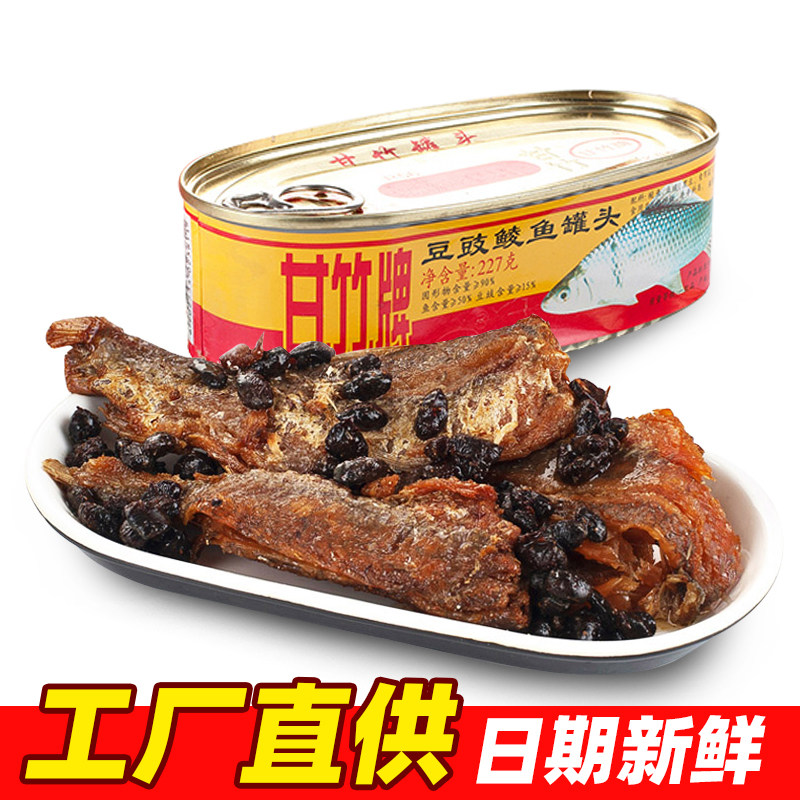 罐头竹牌豆豉鲮鱼227g3罐即食下饭熟食海鲜鱼类罐头