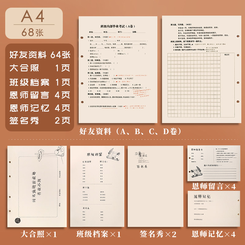 网红抖音同学录古风试卷版女小仙女可爱搞怪六年级初高中生韩版创意