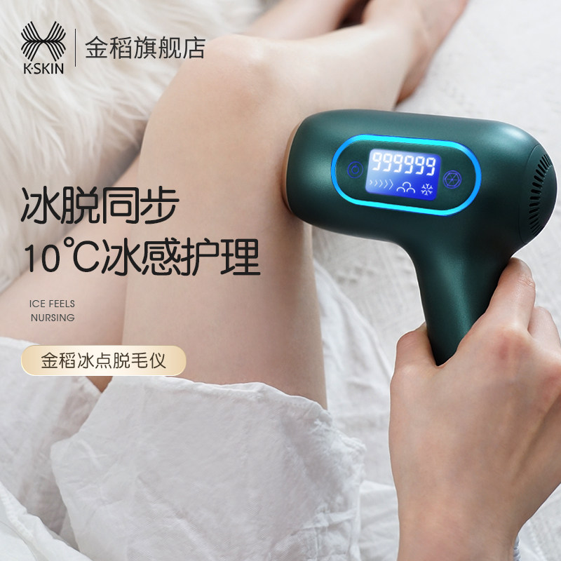 金稻冰点激光脱毛全身家用去毛腋下女士自动女士脱毛