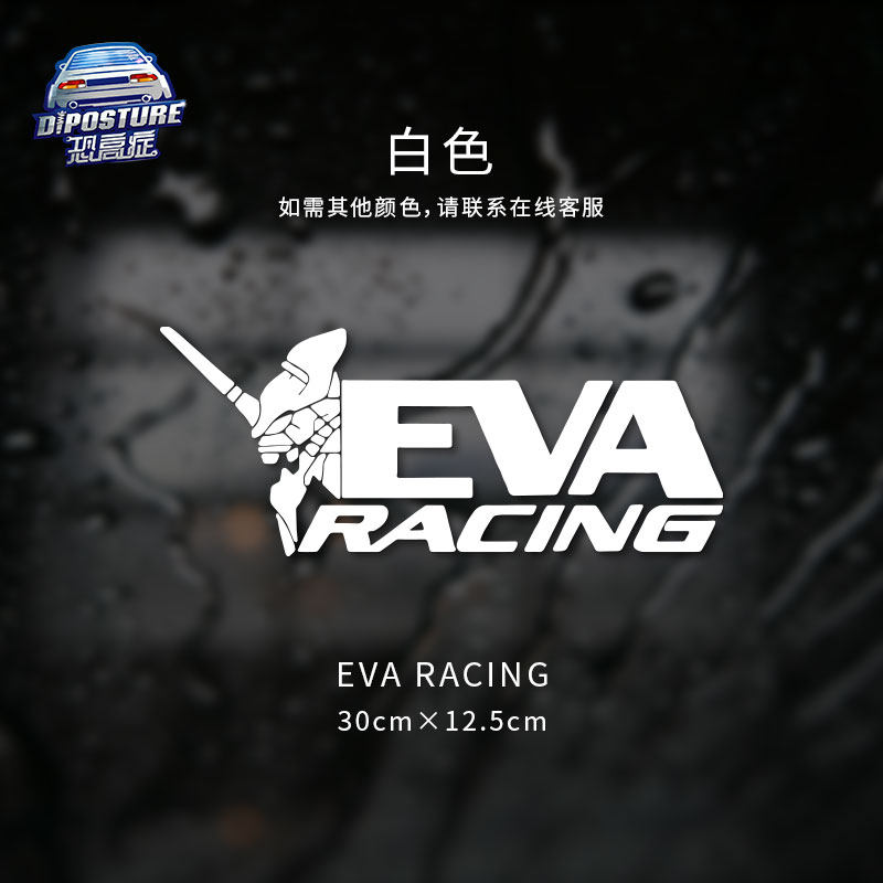 eva新世纪福音战士车贴动漫卡通0号机防防水防晒汽车装饰贴