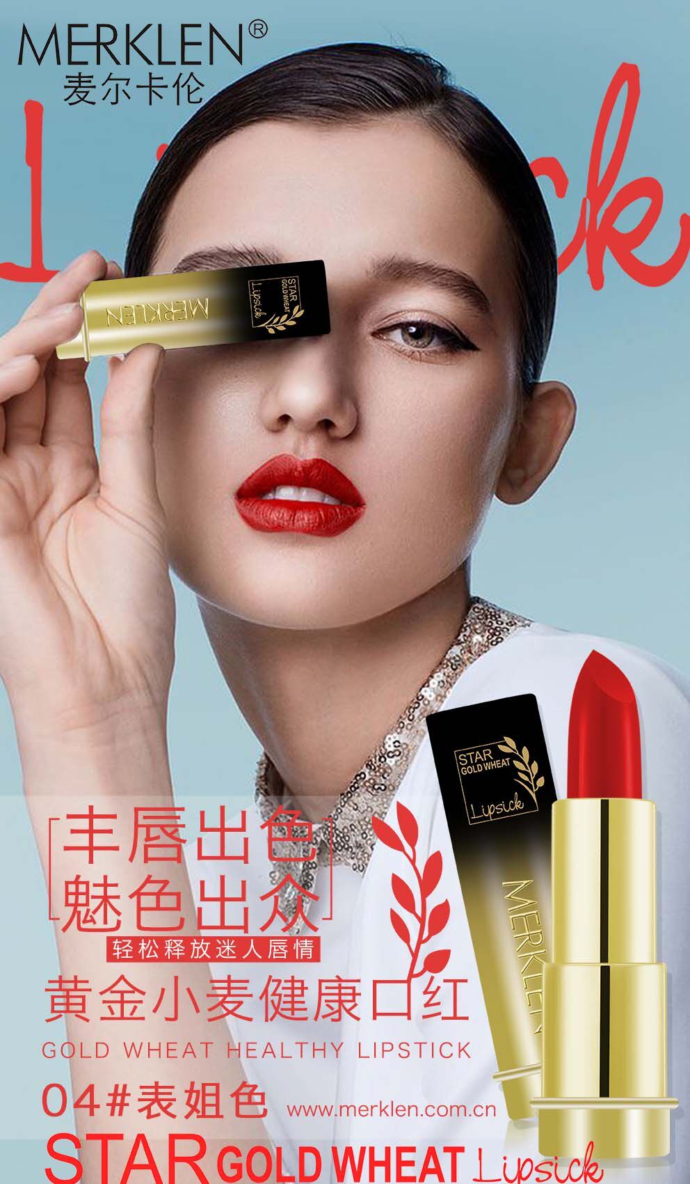 麦尔卡伦持久哑光雾面显白脱色上色黄金易上色口红唇膏